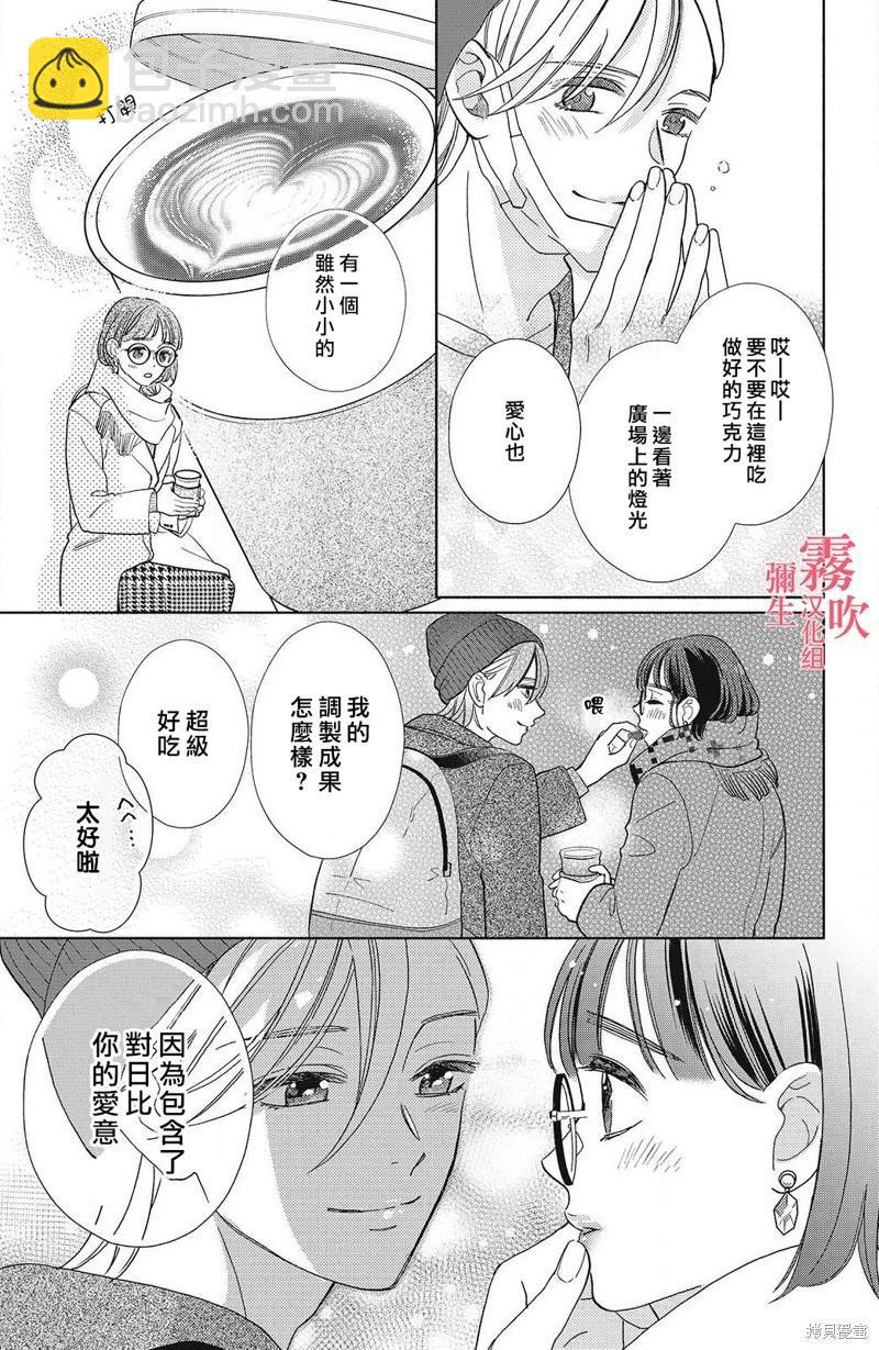 《青山君在这里的话会暴露的哦？》第12话 第21页