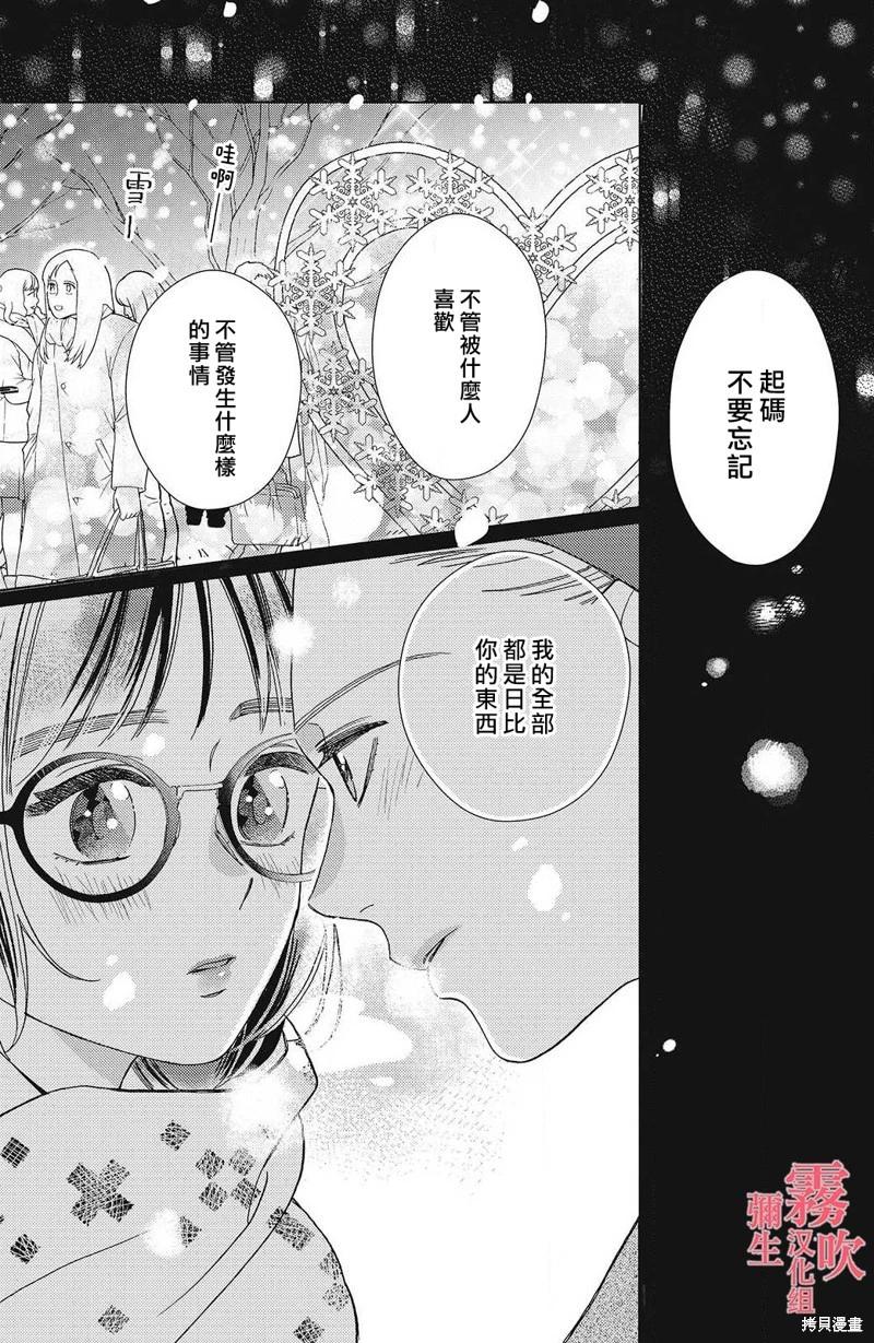 《青山君在这里的话会暴露的哦？》第12话 第22页