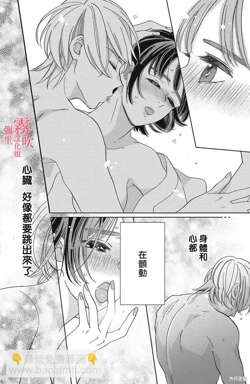 《青山君在这里的话会暴露的哦？》第12话 第27页
