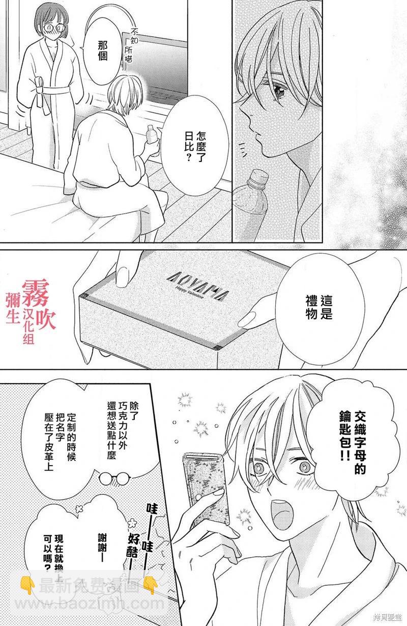 《青山君在这里的话会暴露的哦？》第12话 第28页