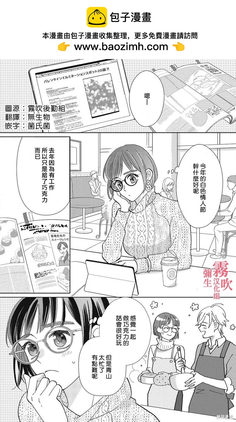 《青山君在这里的话会暴露的哦？》第12话 第2页