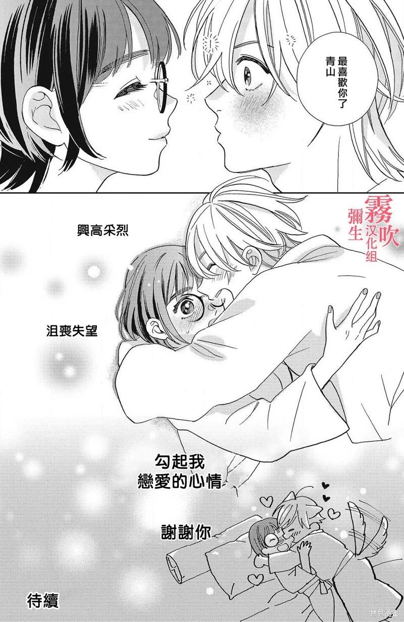 《青山君在这里的话会暴露的哦？》第12话 第30页