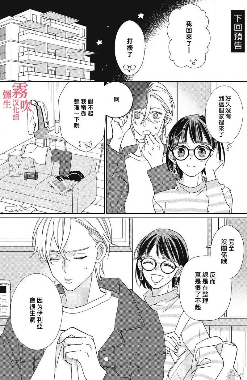 《青山君在这里的话会暴露的哦？》第12话 第32页