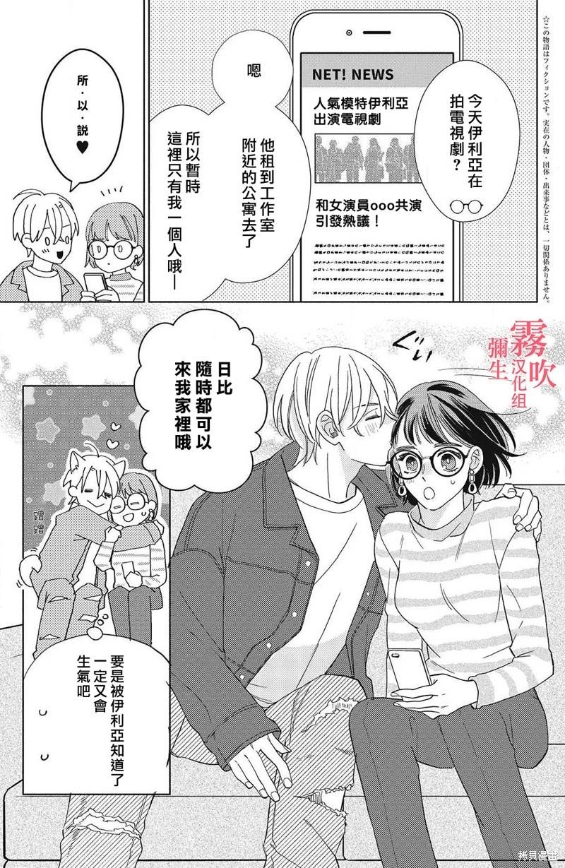《青山君在这里的话会暴露的哦？》第12话 第33页
