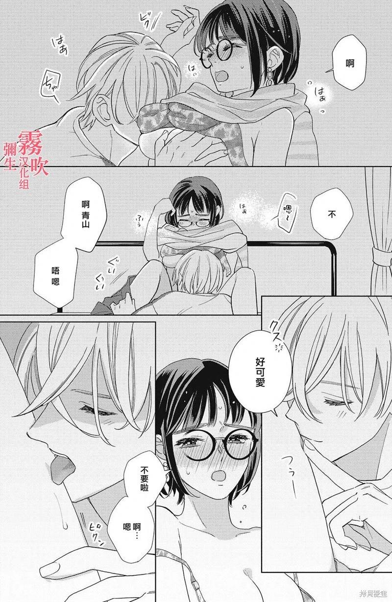 《青山君在这里的话会暴露的哦？》第12话 第35页