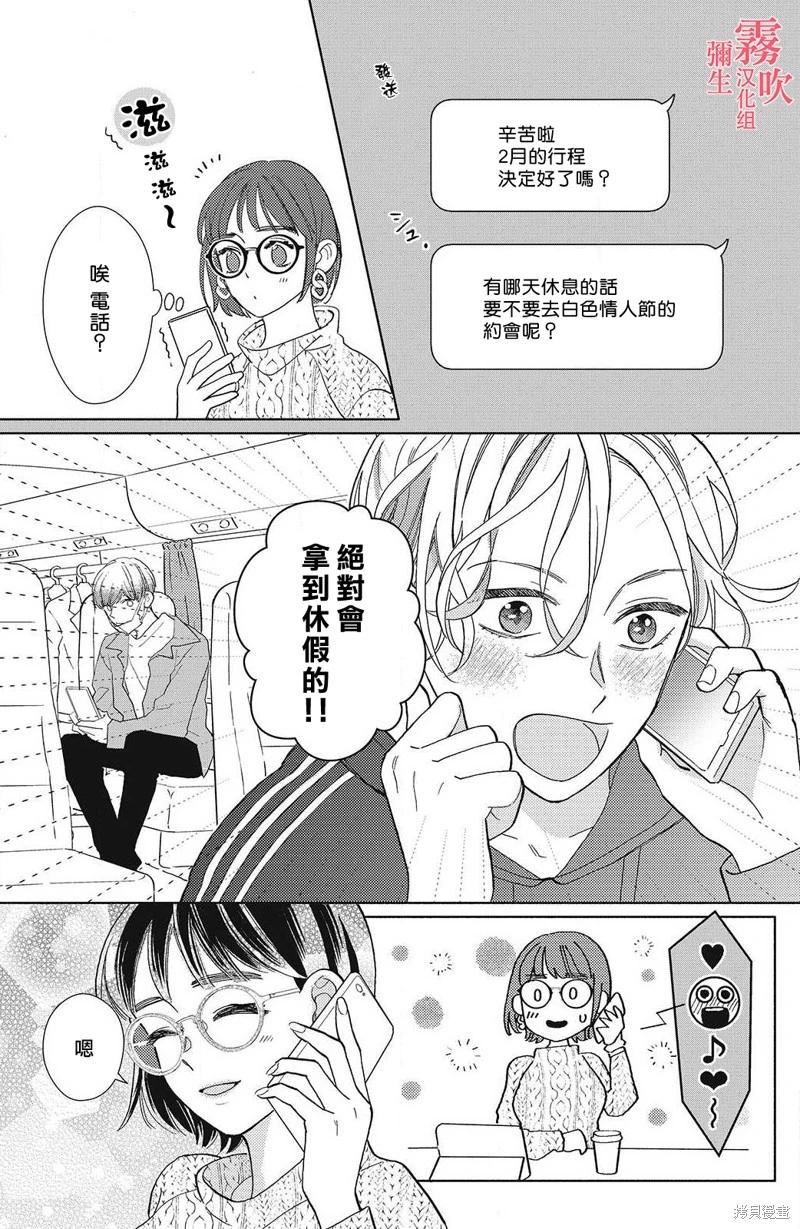 《青山君在这里的话会暴露的哦？》第12话 第3页