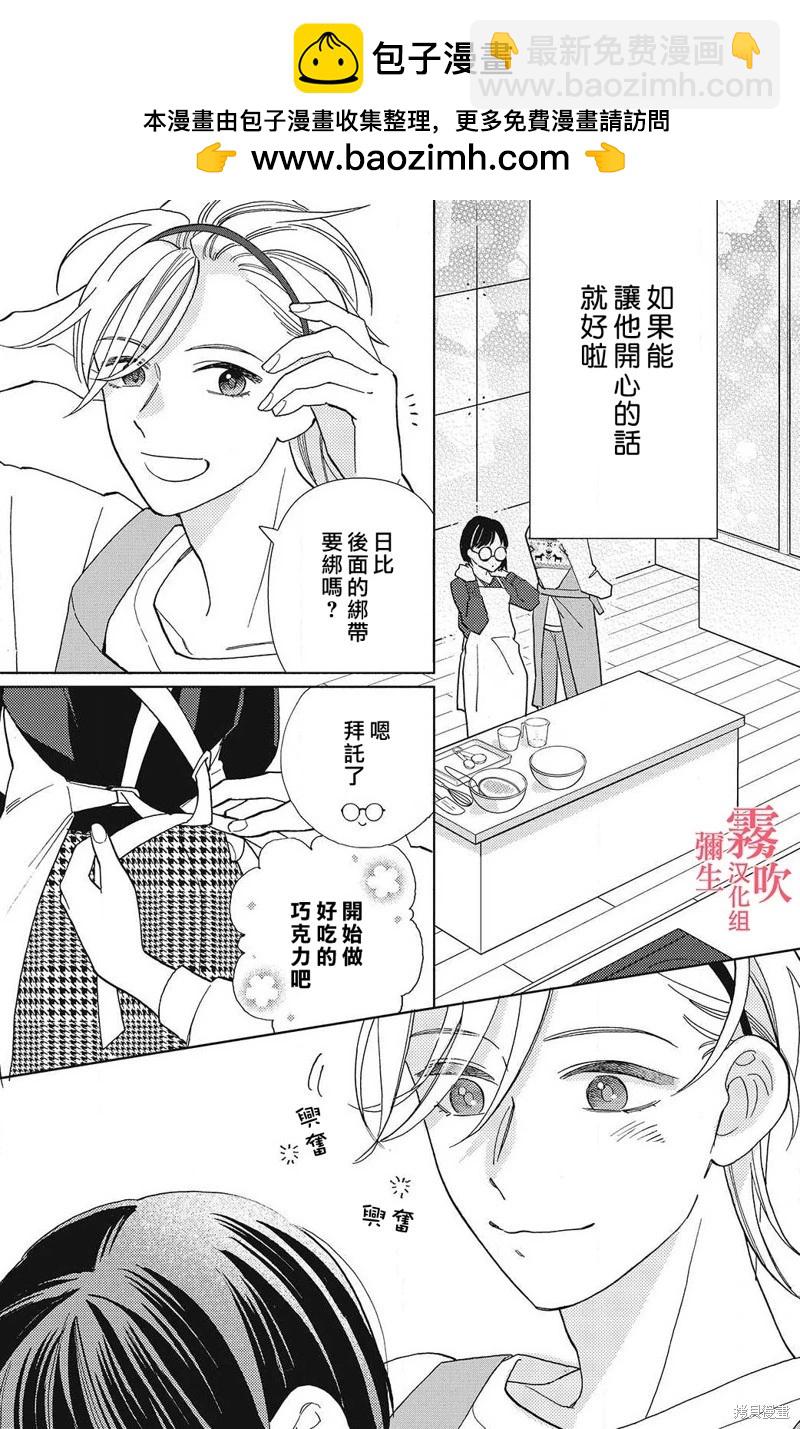 《青山君在这里的话会暴露的哦？》第12话 第4页