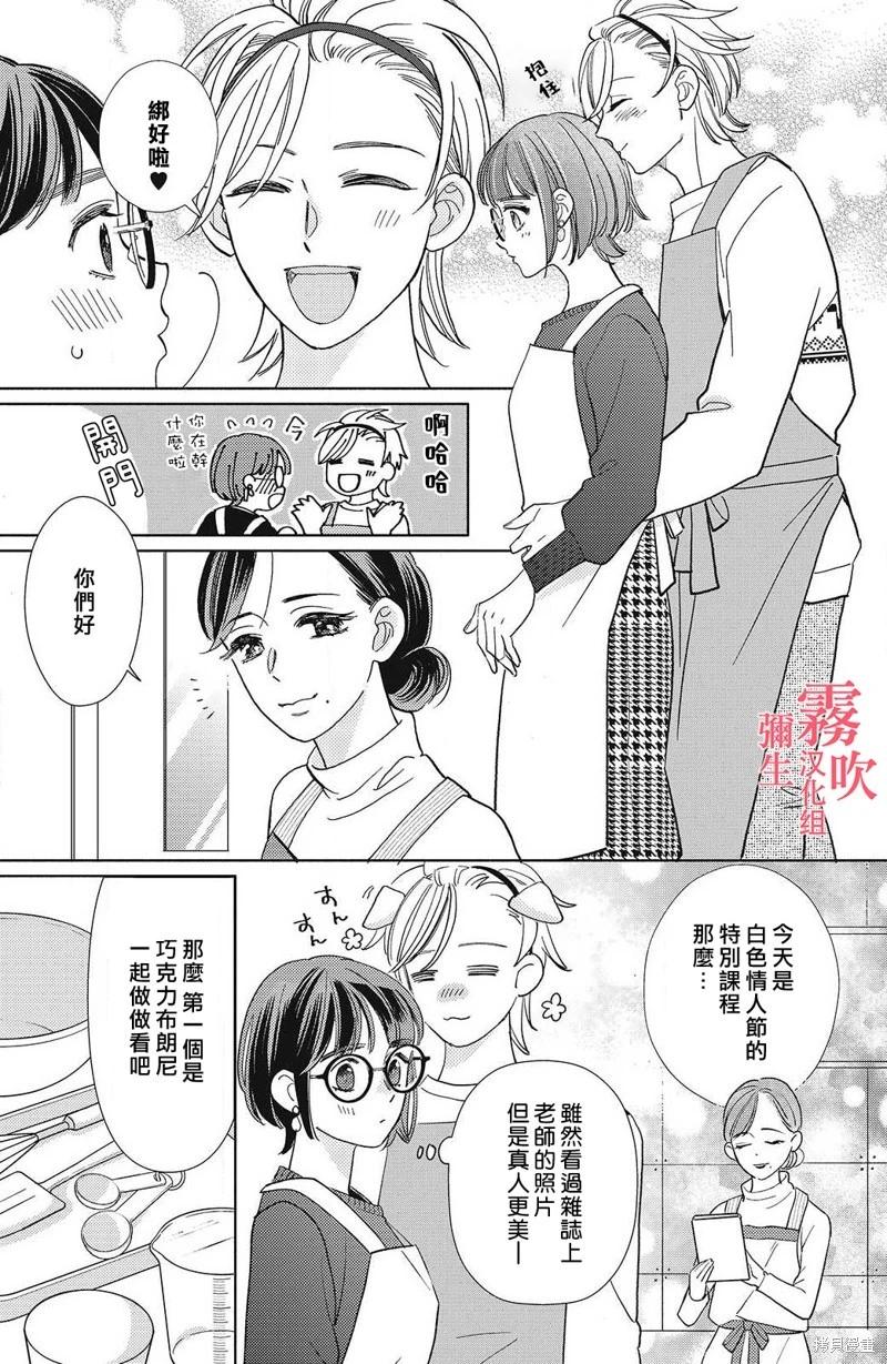 《青山君在这里的话会暴露的哦？》第12话 第5页