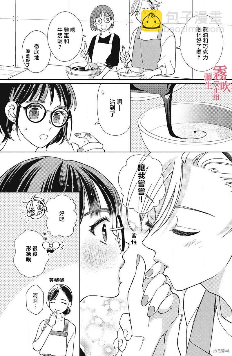 《青山君在这里的话会暴露的哦？》第12话 第6页