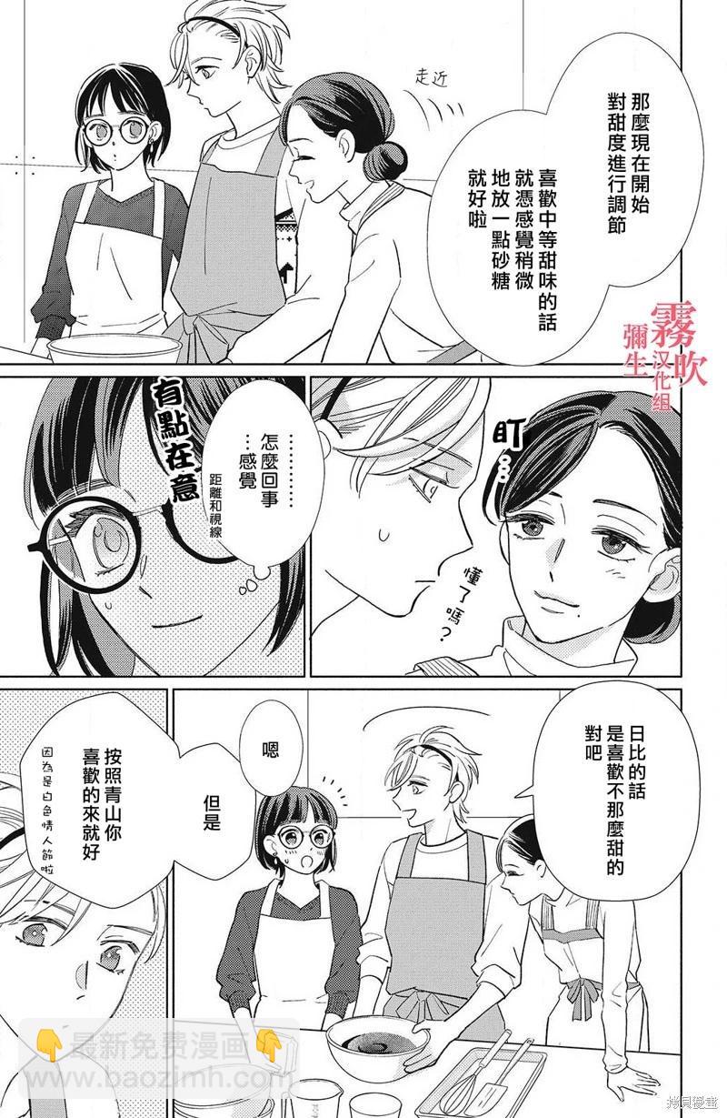 《青山君在这里的话会暴露的哦？》第12话 第7页