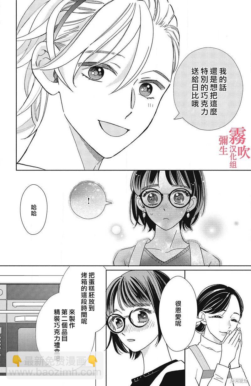 《青山君在这里的话会暴露的哦？》第12话 第8页