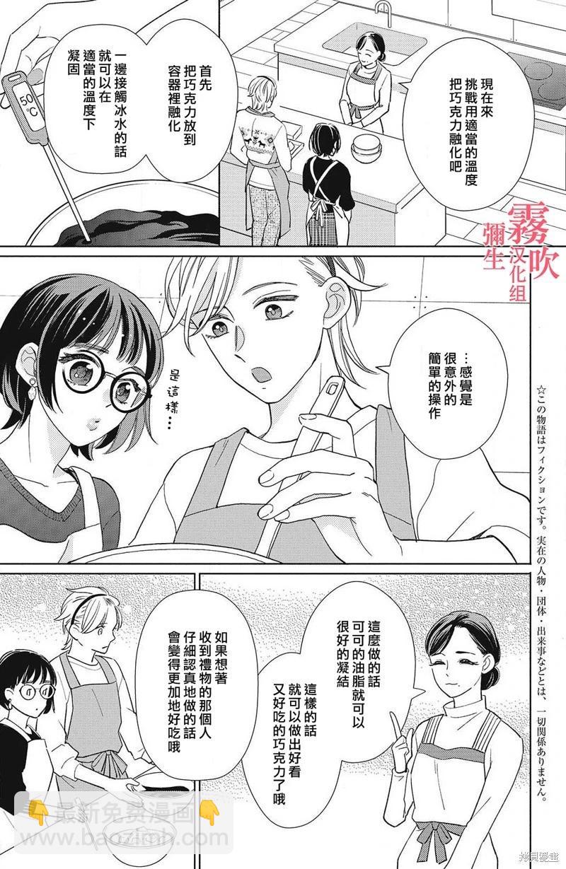 《青山君在这里的话会暴露的哦？》第12话 第9页