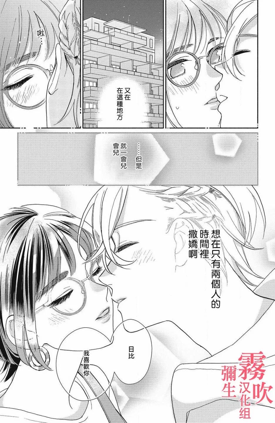 《青山君在这里的话会暴露的哦？》第09话 第11页