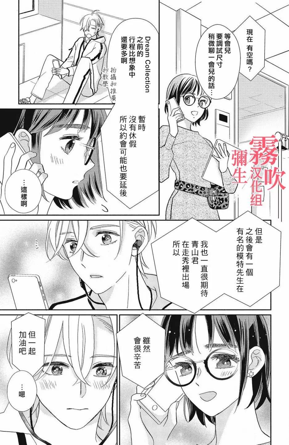 《青山君在这里的话会暴露的哦？》第09话 第13页