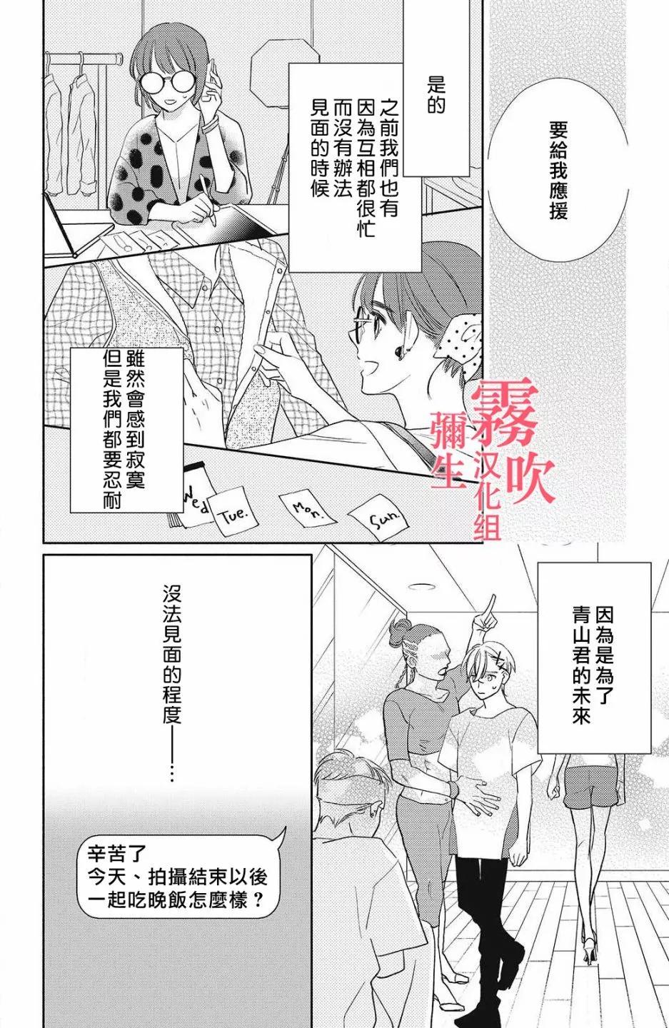 《青山君在这里的话会暴露的哦？》第09话 第14页
