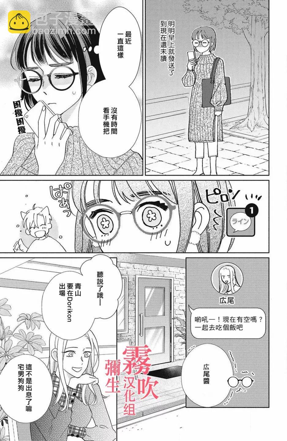 《青山君在这里的话会暴露的哦？》第09话 第15页