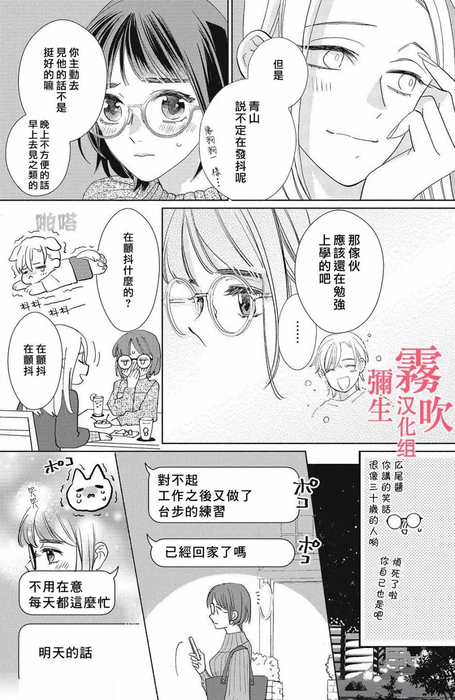 《青山君在这里的话会暴露的哦？》第09话 第17页