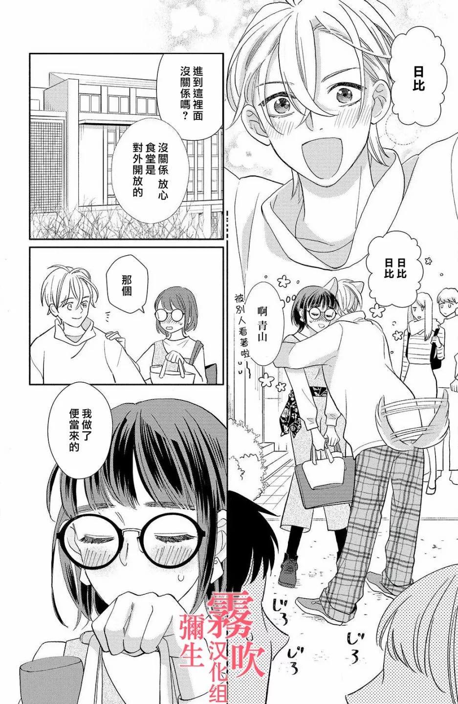 《青山君在这里的话会暴露的哦？》第09话 第18页