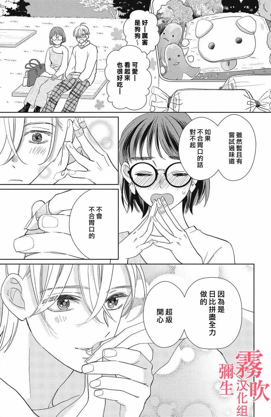 《青山君在这里的话会暴露的哦？》第09话 第19页