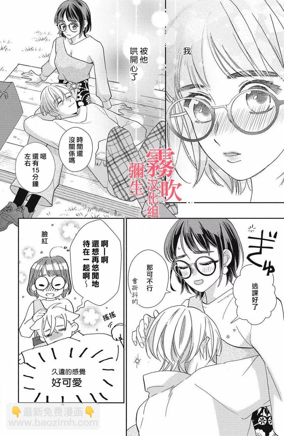 《青山君在这里的话会暴露的哦？》第09话 第20页