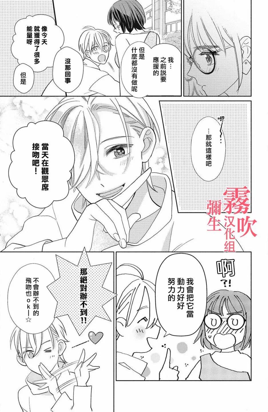 《青山君在这里的话会暴露的哦？》第09话 第21页