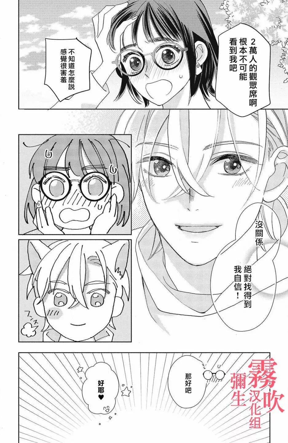 《青山君在这里的话会暴露的哦？》第09话 第22页