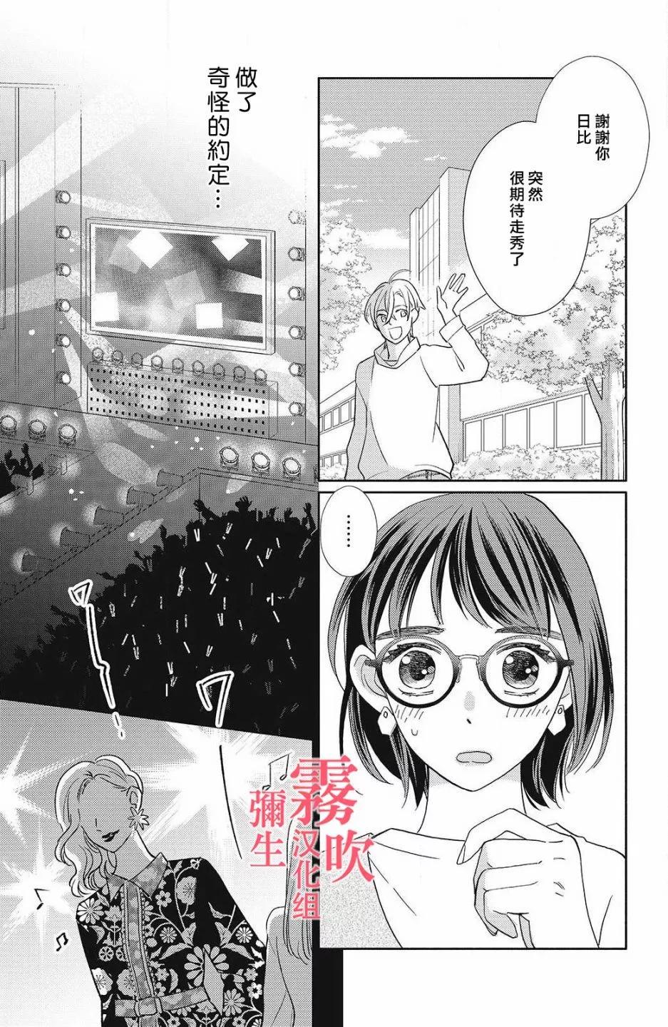 《青山君在这里的话会暴露的哦？》第09话 第23页