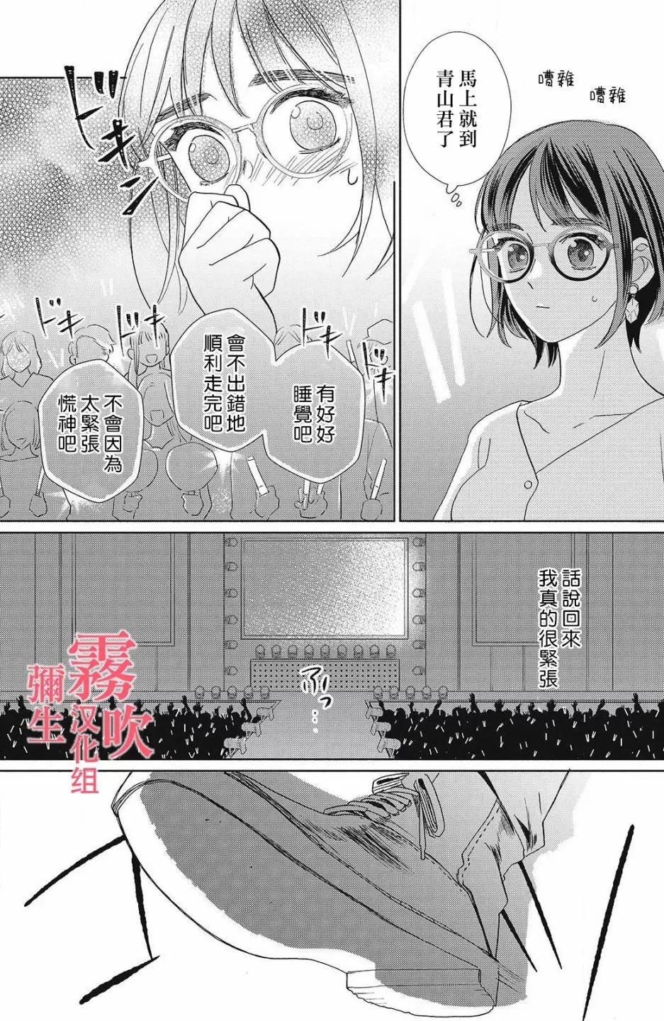 《青山君在这里的话会暴露的哦？》第09话 第24页