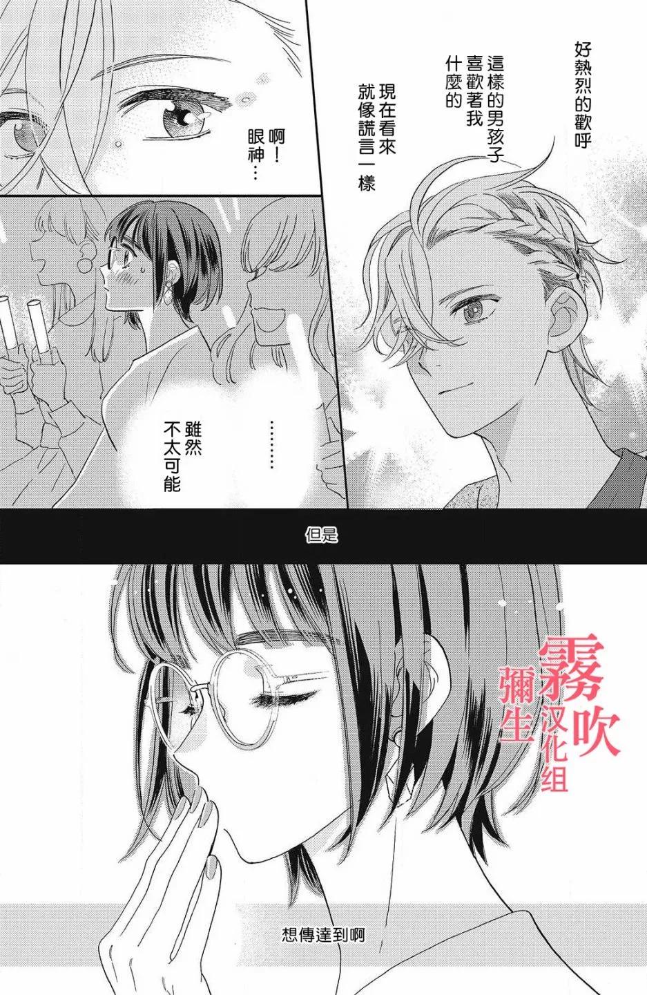 《青山君在这里的话会暴露的哦？》第09话 第26页