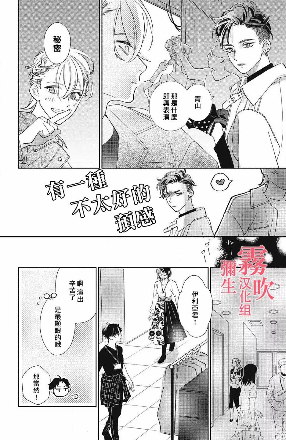 《青山君在这里的话会暴露的哦？》第09话 第28页