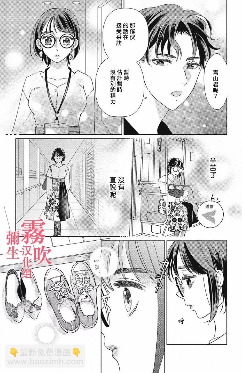 《青山君在这里的话会暴露的哦？》第09话 第29页
