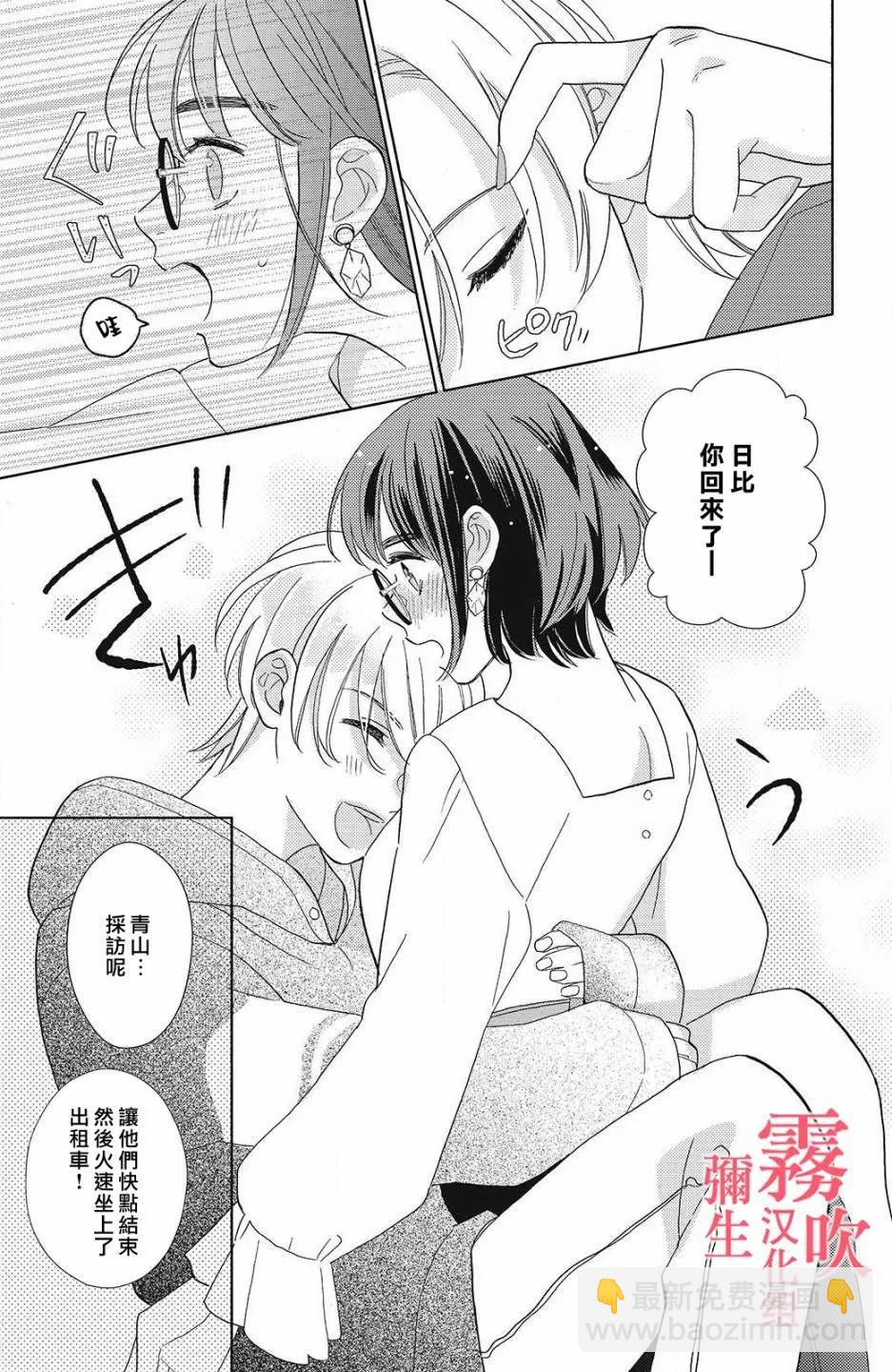 《青山君在这里的话会暴露的哦？》第09话 第31页