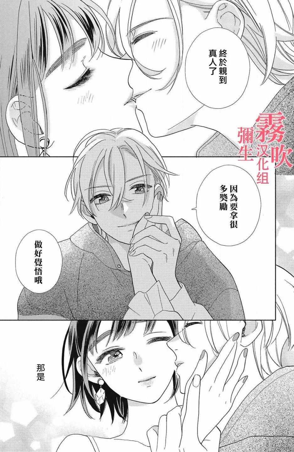 《青山君在这里的话会暴露的哦？》第09话 第33页