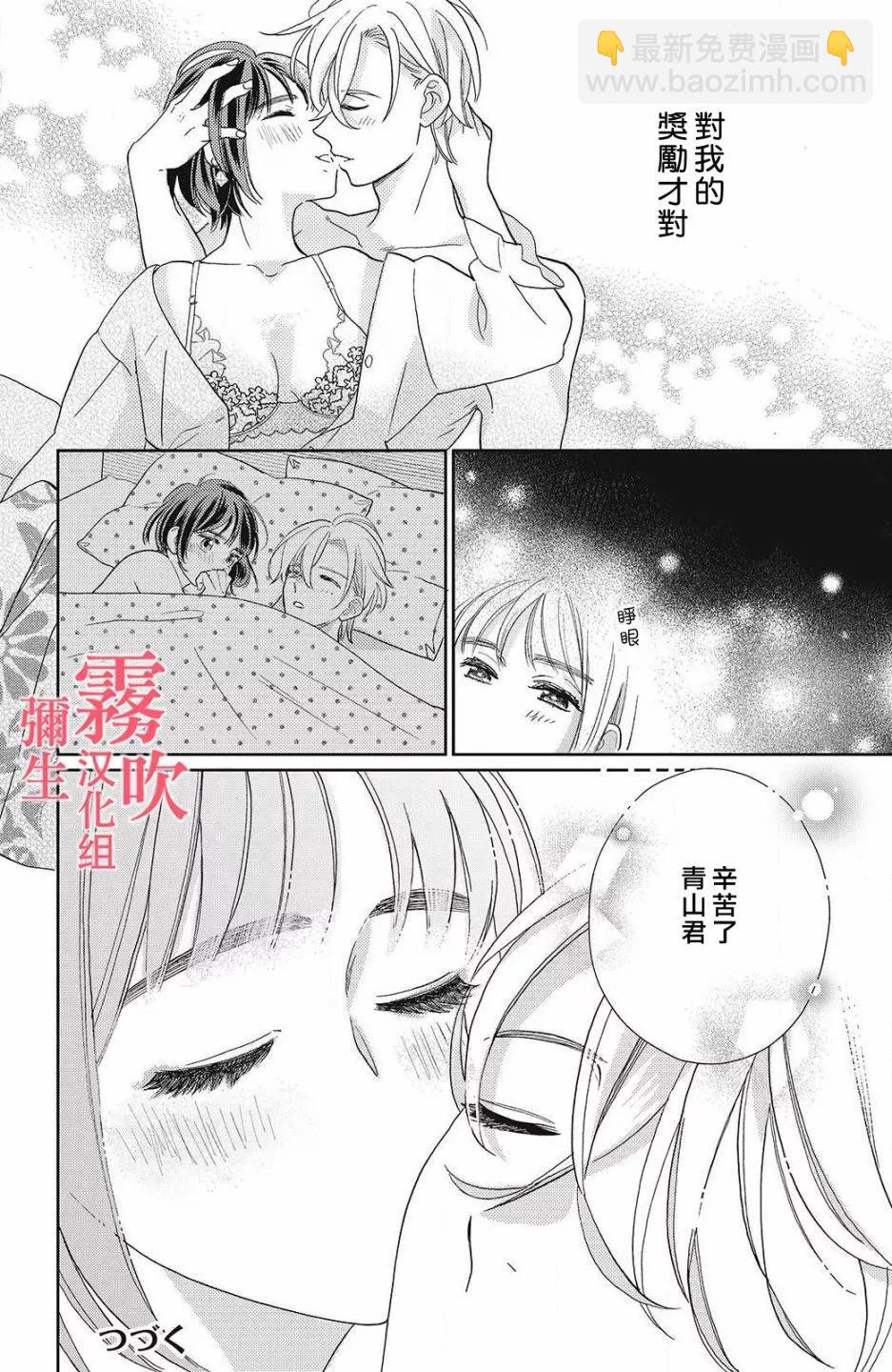 《青山君在这里的话会暴露的哦？》第09话 第34页