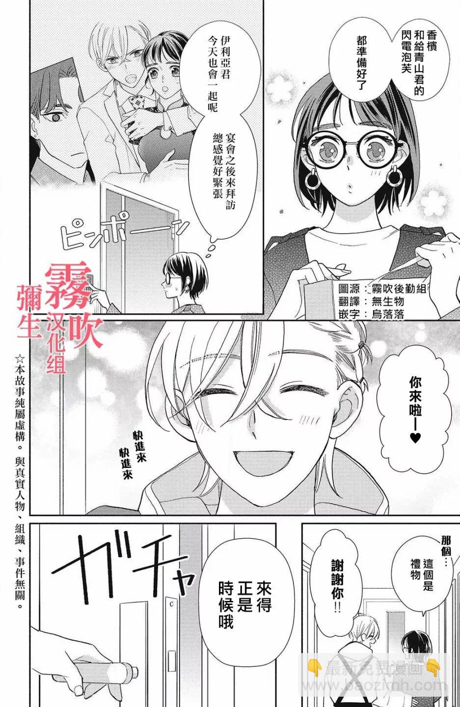 《青山君在这里的话会暴露的哦？》第09话 第4页
