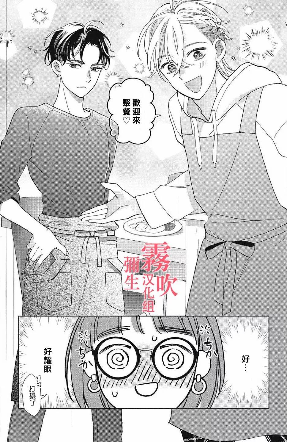 《青山君在这里的话会暴露的哦？》第09话 第5页
