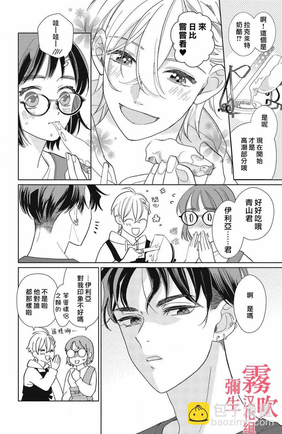 《青山君在这里的话会暴露的哦？》第09话 第6页