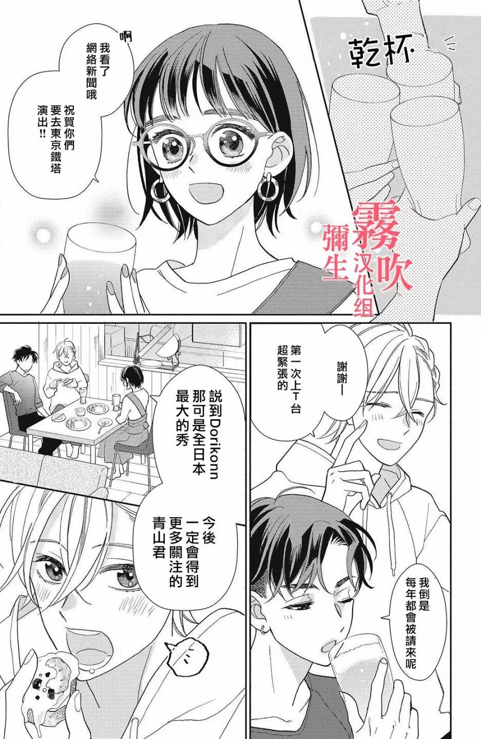 《青山君在这里的话会暴露的哦？》第09话 第7页