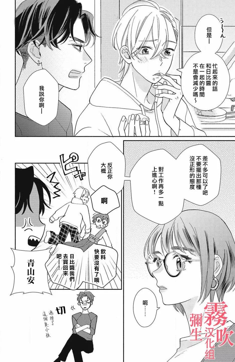 《青山君在这里的话会暴露的哦？》第09话 第8页