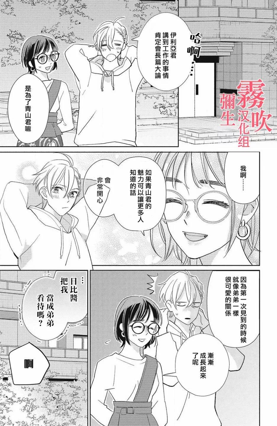 《青山君在这里的话会暴露的哦？》第09话 第9页
