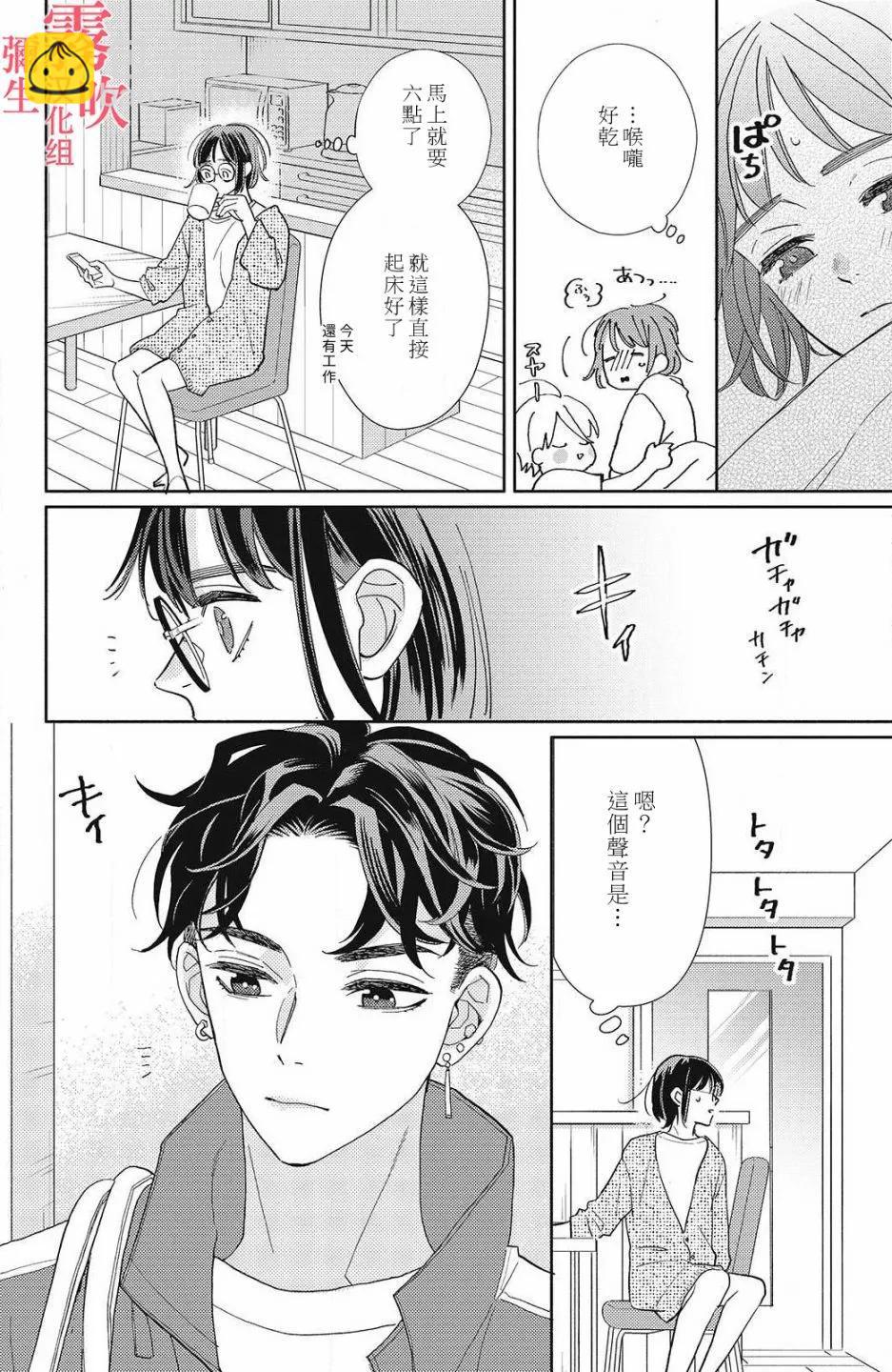 《青山君在这里的话会暴露的哦？》第13话 第10页