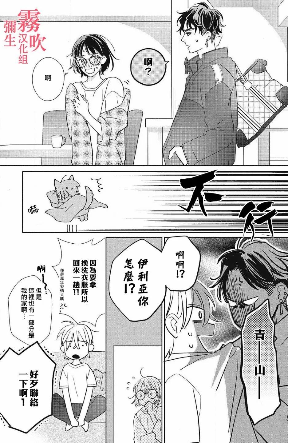 《青山君在这里的话会暴露的哦？》第13话 第11页