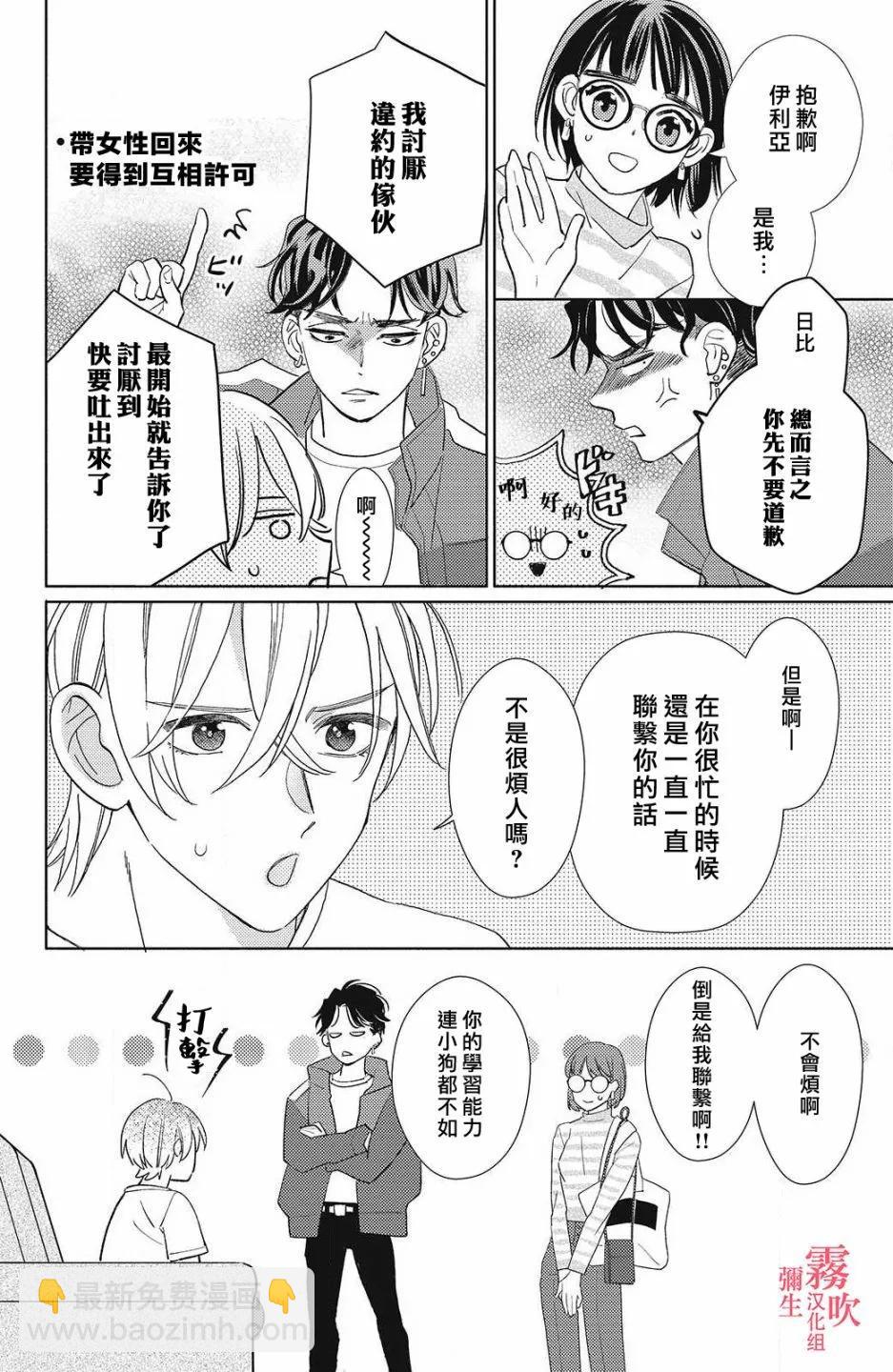 《青山君在这里的话会暴露的哦？》第13话 第12页