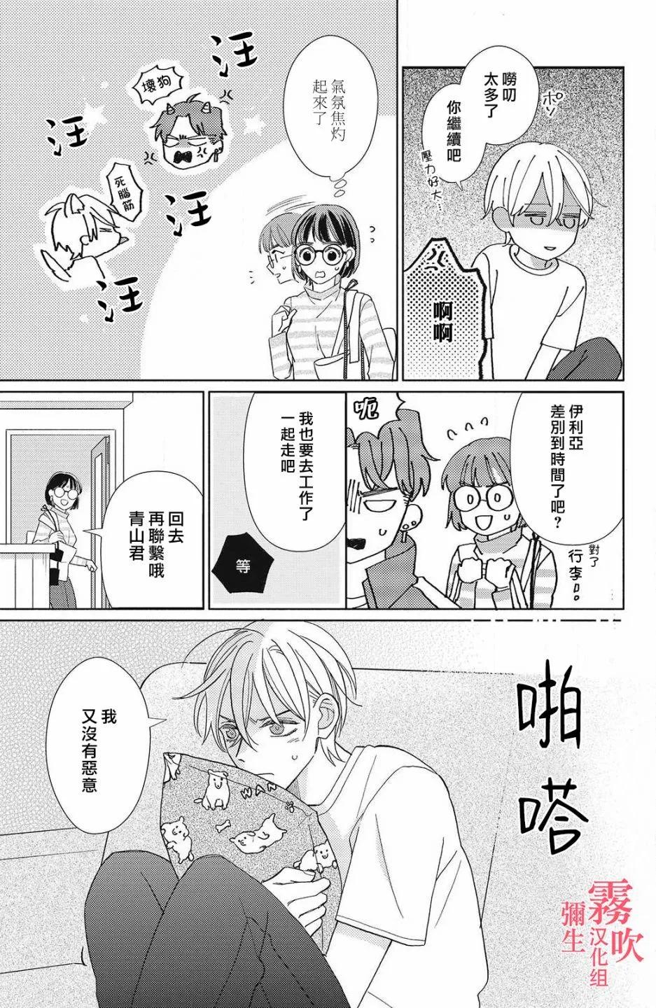 《青山君在这里的话会暴露的哦？》第13话 第13页