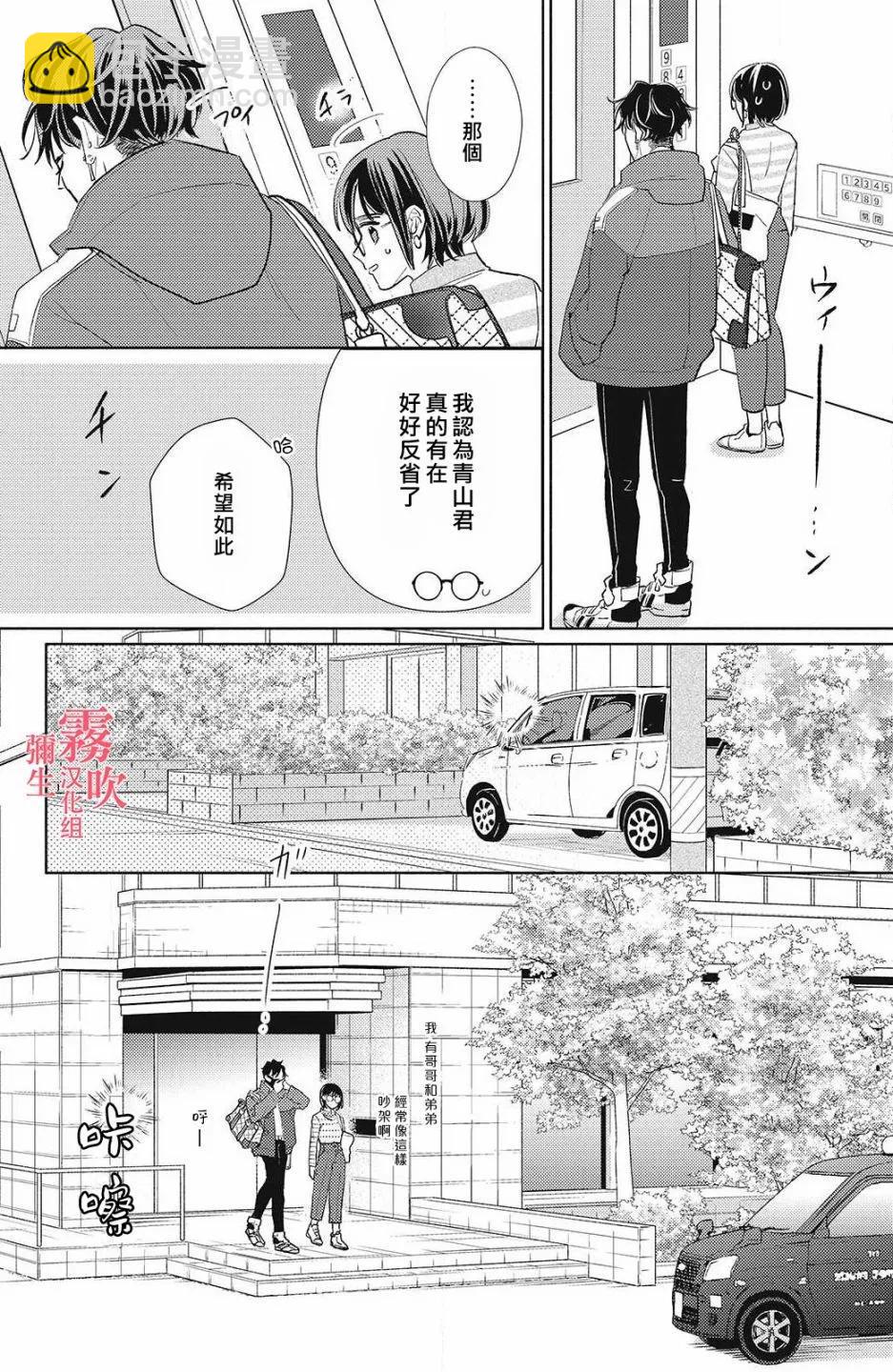 《青山君在这里的话会暴露的哦？》第13话 第14页