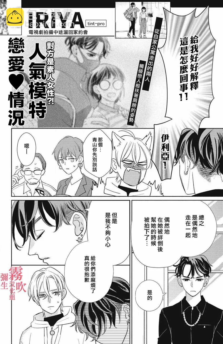 《青山君在这里的话会暴露的哦？》第13话 第16页