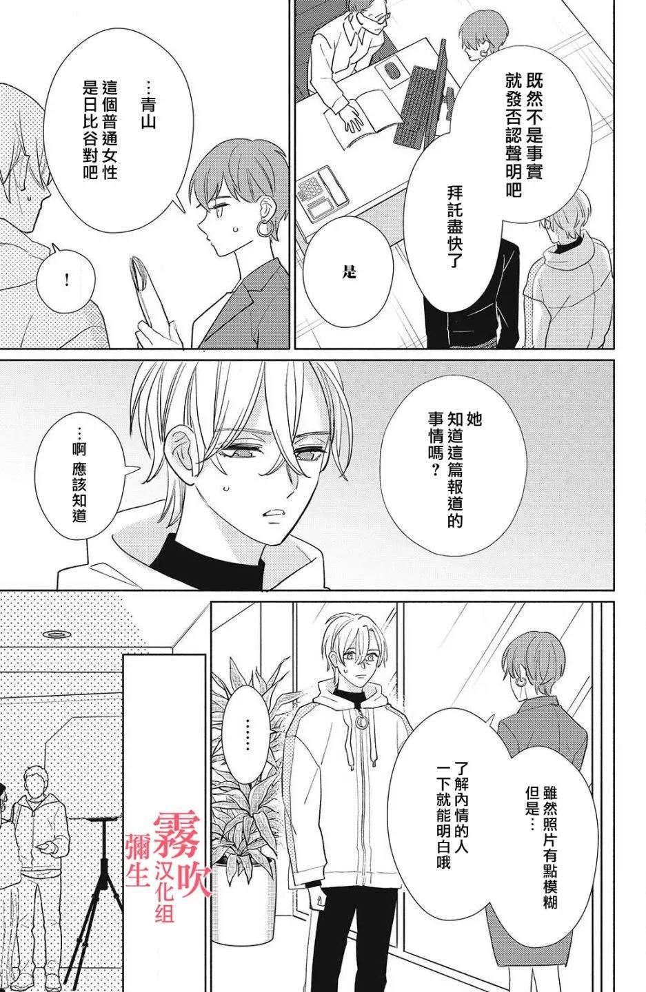 《青山君在这里的话会暴露的哦？》第13话 第17页