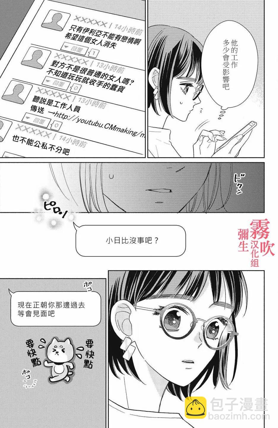 《青山君在这里的话会暴露的哦？》第13话 第19页