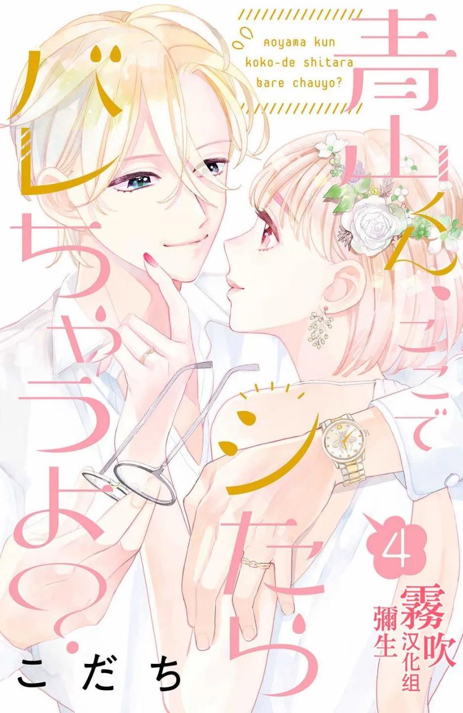 《青山君在这里的话会暴露的哦？》第13话 第1页