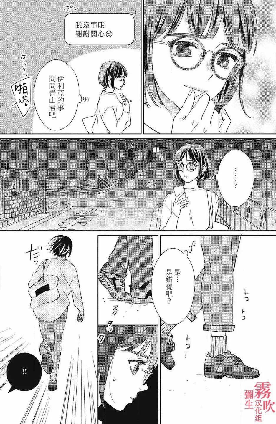 《青山君在这里的话会暴露的哦？》第13话 第20页
